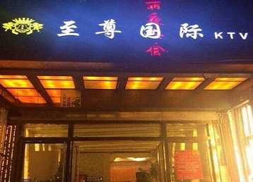 米易哪个KTV少爷男模妹子服务好-至尊国际KTV消费价格服务点评