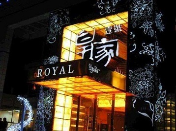 米易高档KTV妹子质量哪家好-皇家壹号KTV高档娱乐体验