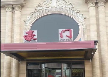 米易哪个KTV少爷最好玩-豪门国际KTV消费少爷服务点评